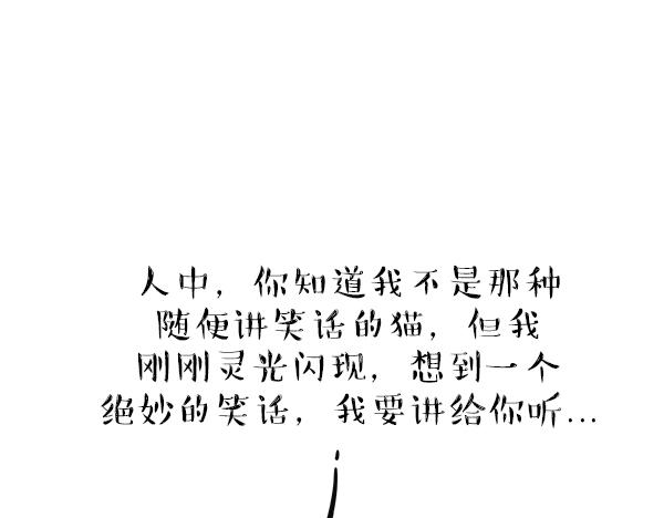 第68话 给你讲个笑话0