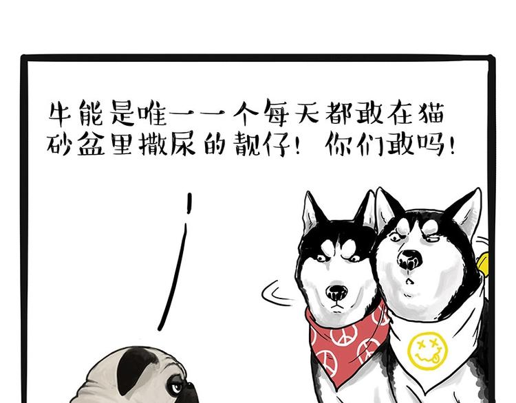 第175话 狗中王者29