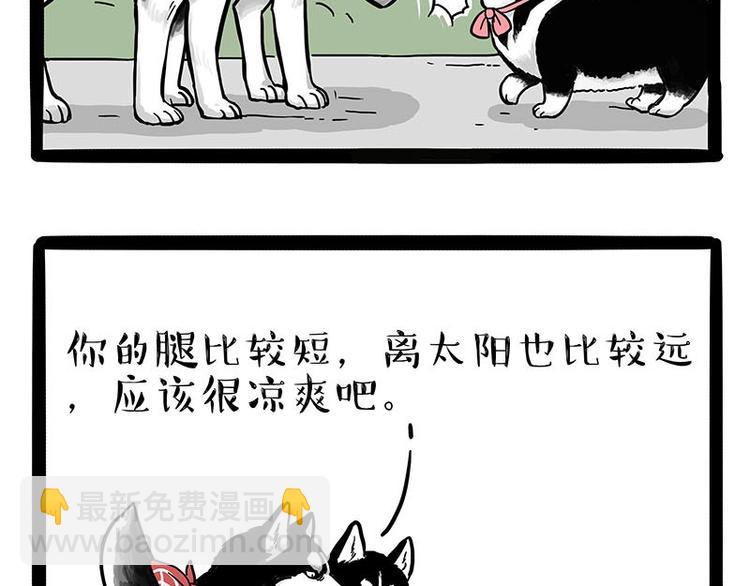 第175话 狗中王者4