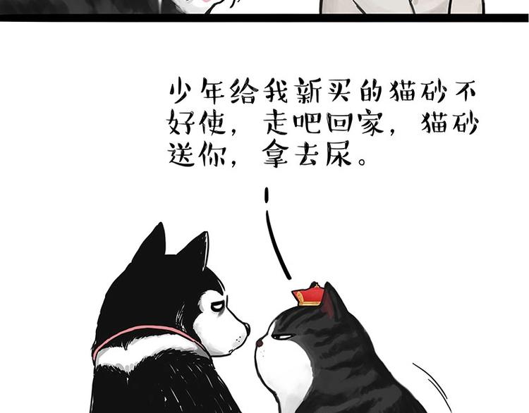 第175话 狗中王者43