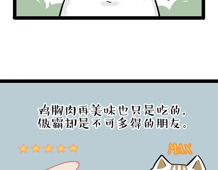 第189话 就你胖，还能浪32
