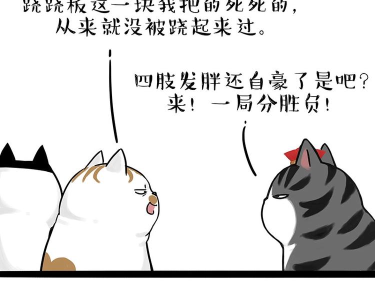 第189话 就你胖，还能浪9