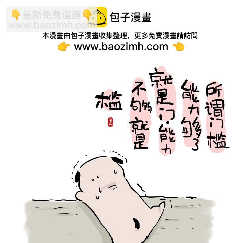 第427话 巴扎黑的汪言妄语10