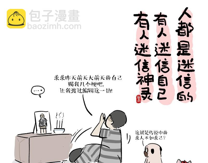 第427话 巴扎黑的汪言妄语12
