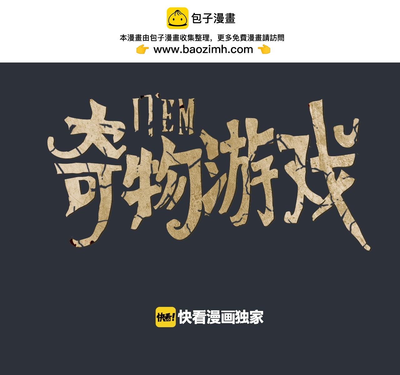 第105话 你放心1