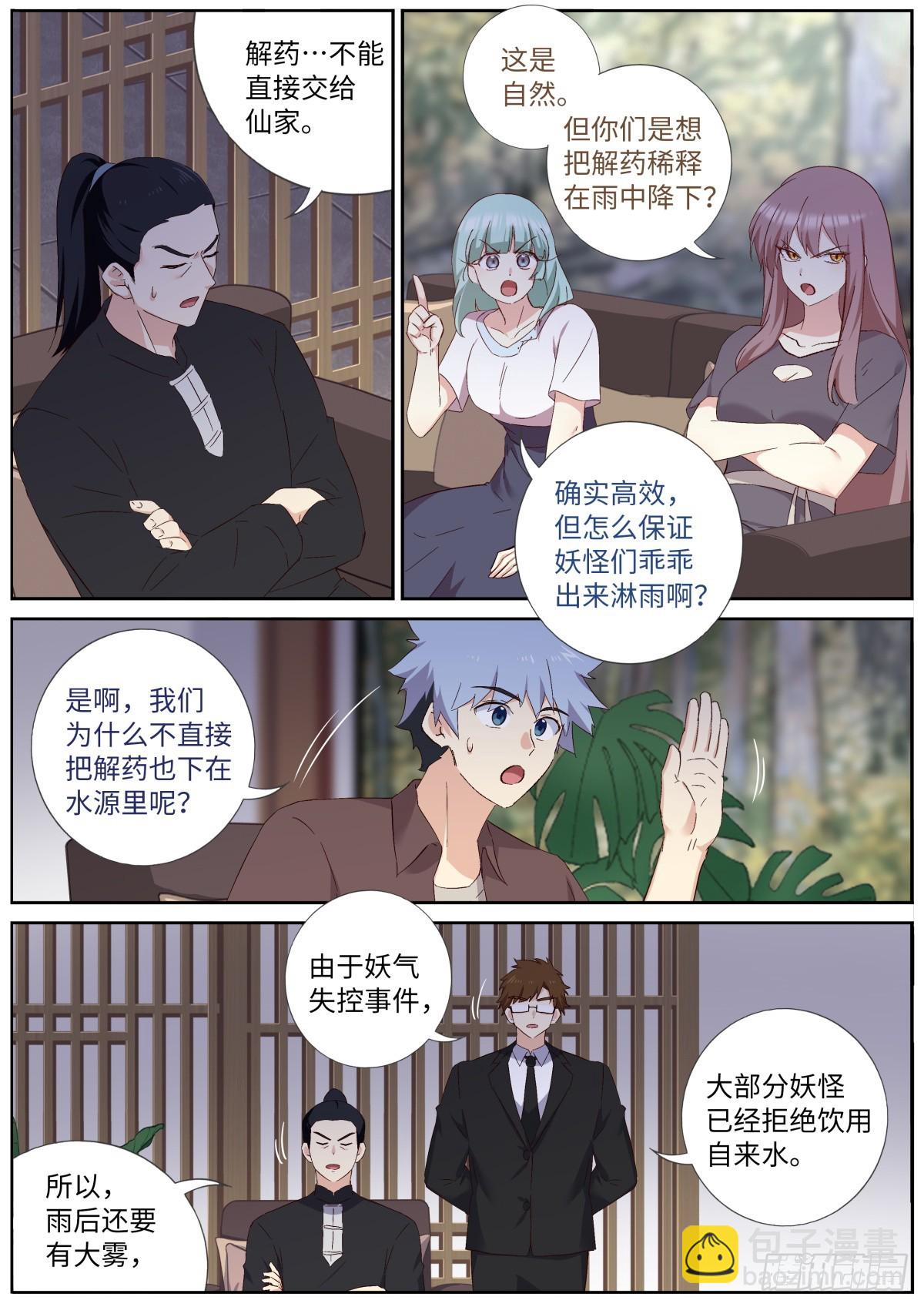 537.不速之客5