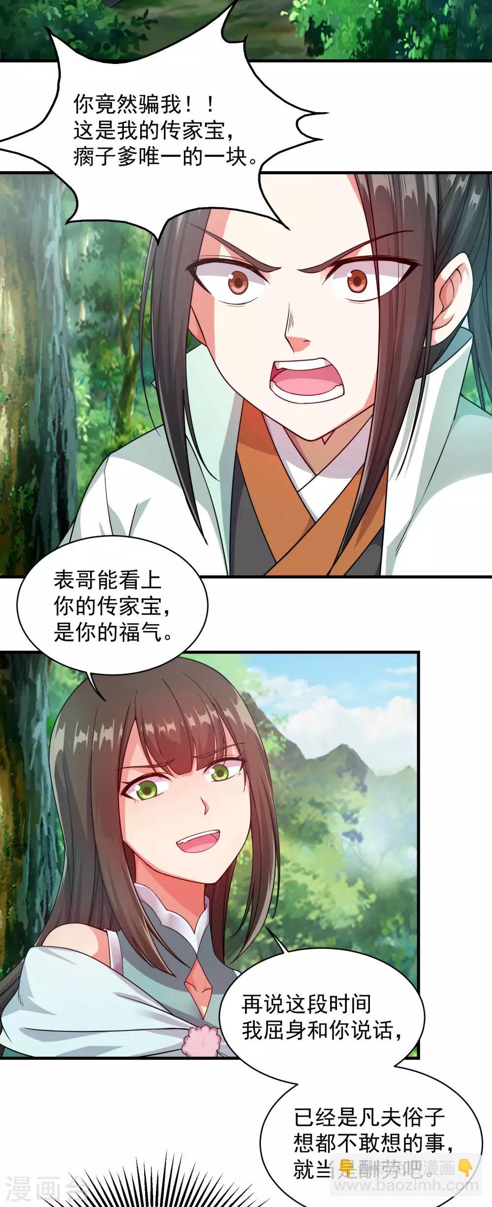第2话 凶兽血液7