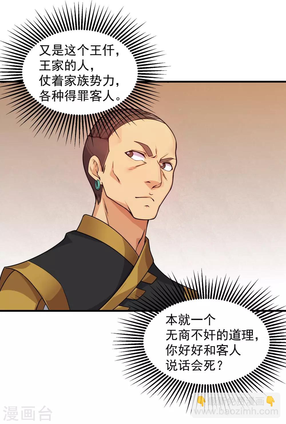 第4话 贵客你也敢惹！13