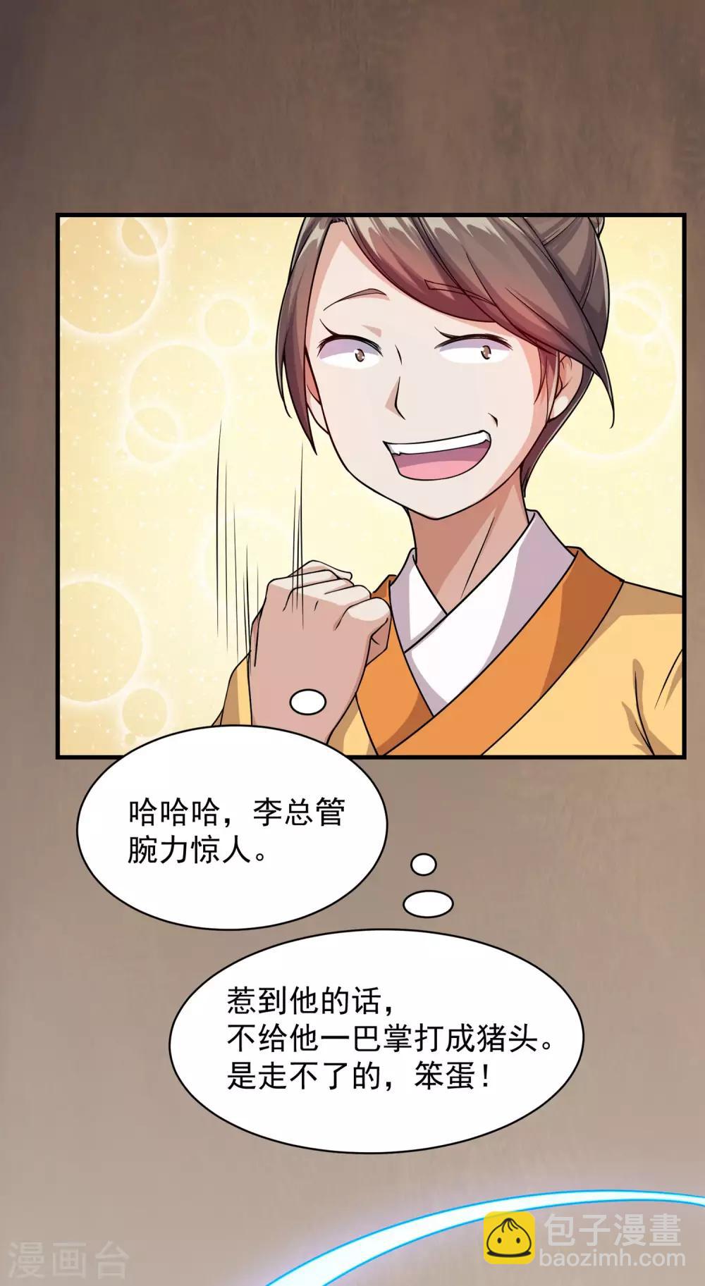 第4话 贵客你也敢惹！32