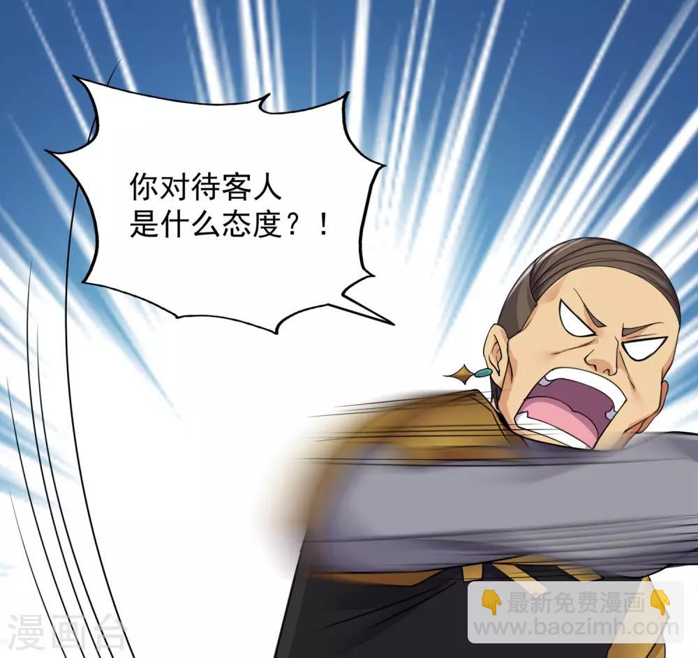 第4话 贵客你也敢惹！34