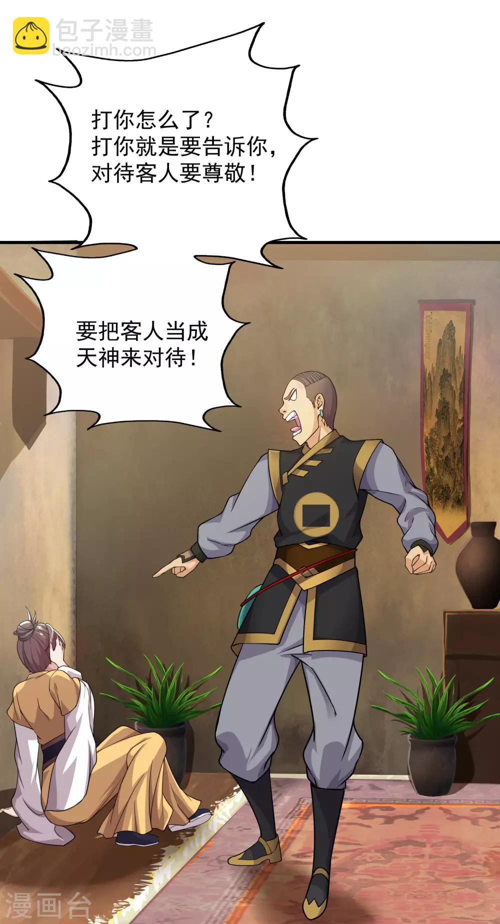 第4话 贵客你也敢惹！39