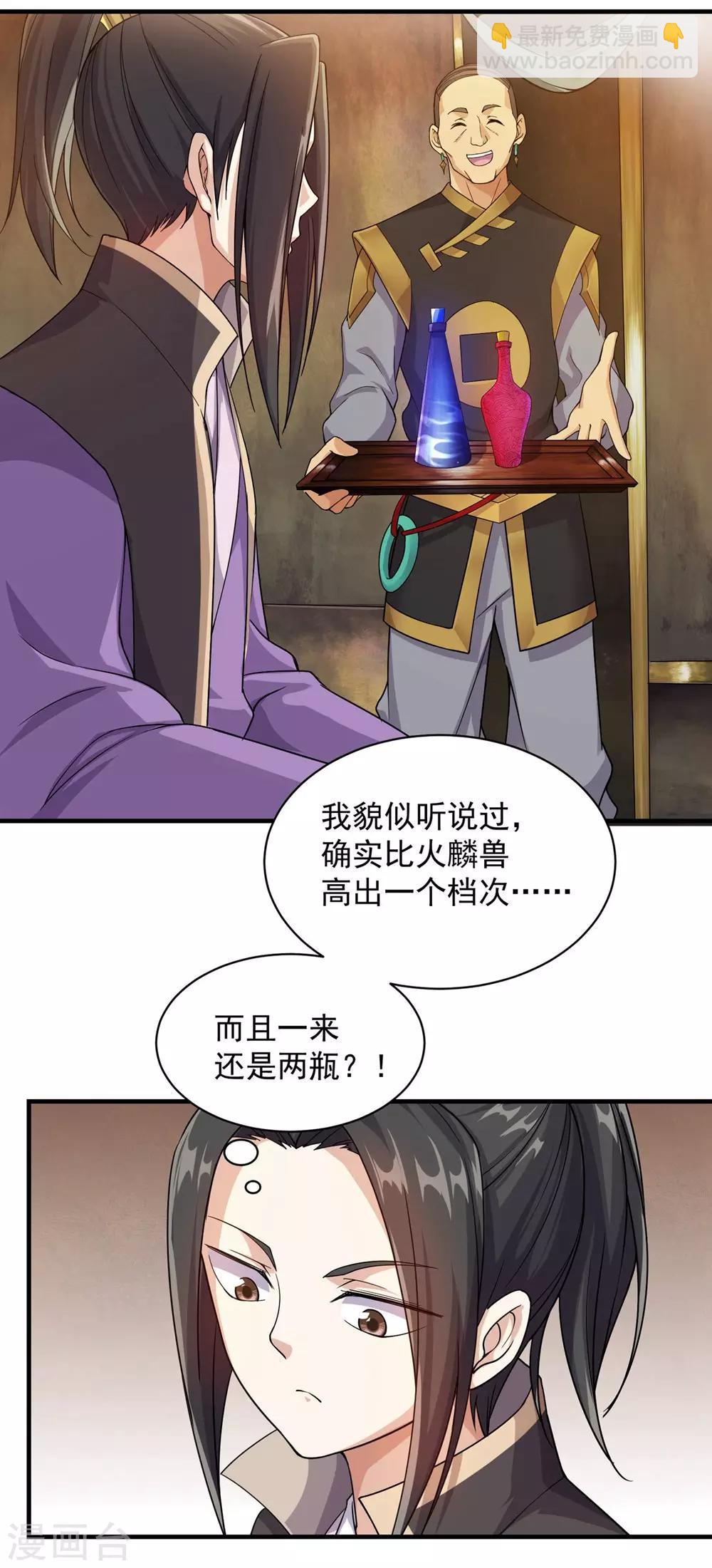 第5话 兽血，先干为敬11