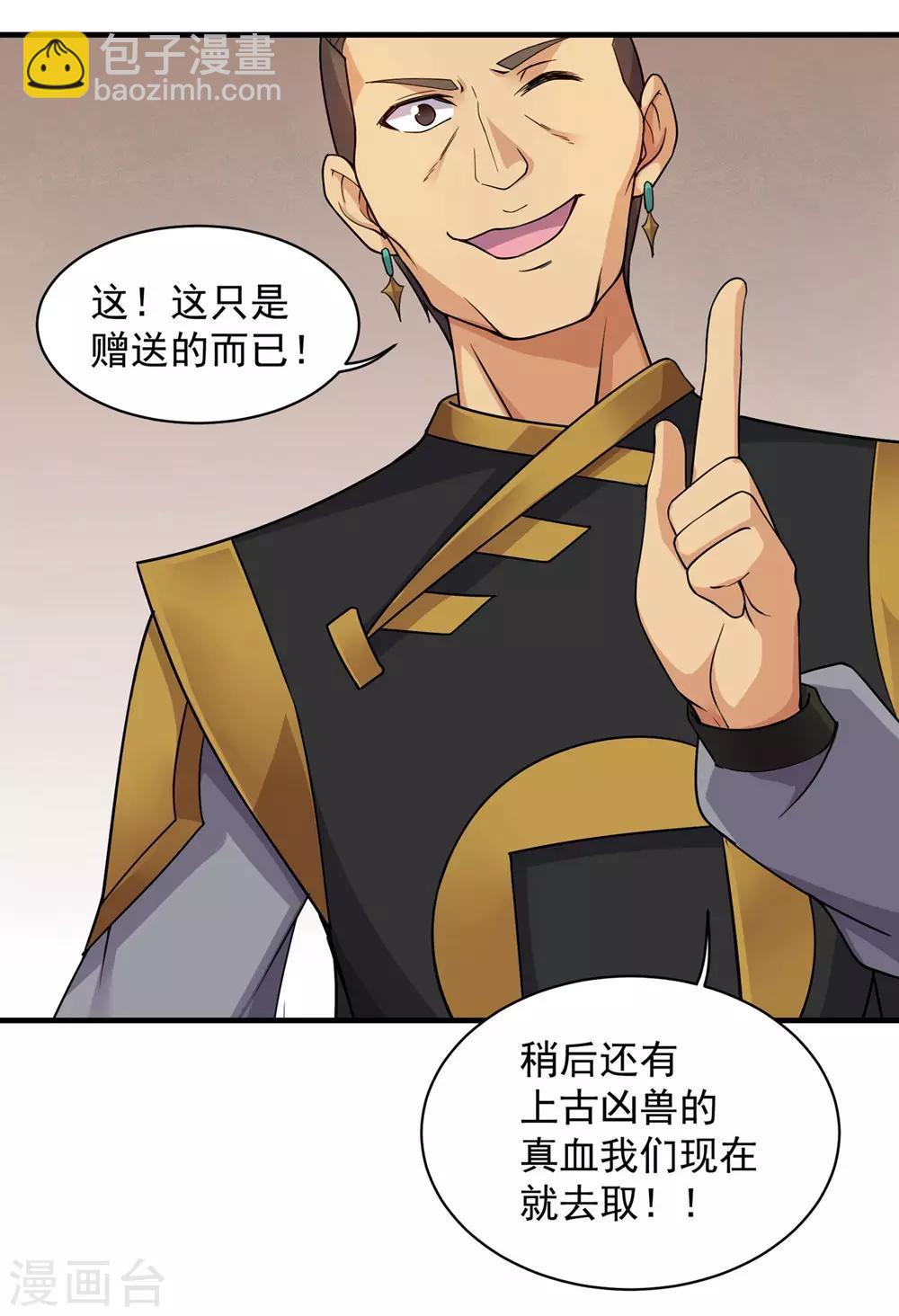 第5话 兽血，先干为敬12