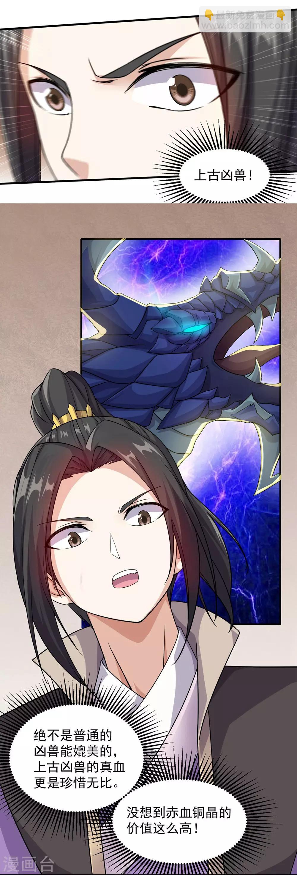 第5话 兽血，先干为敬13