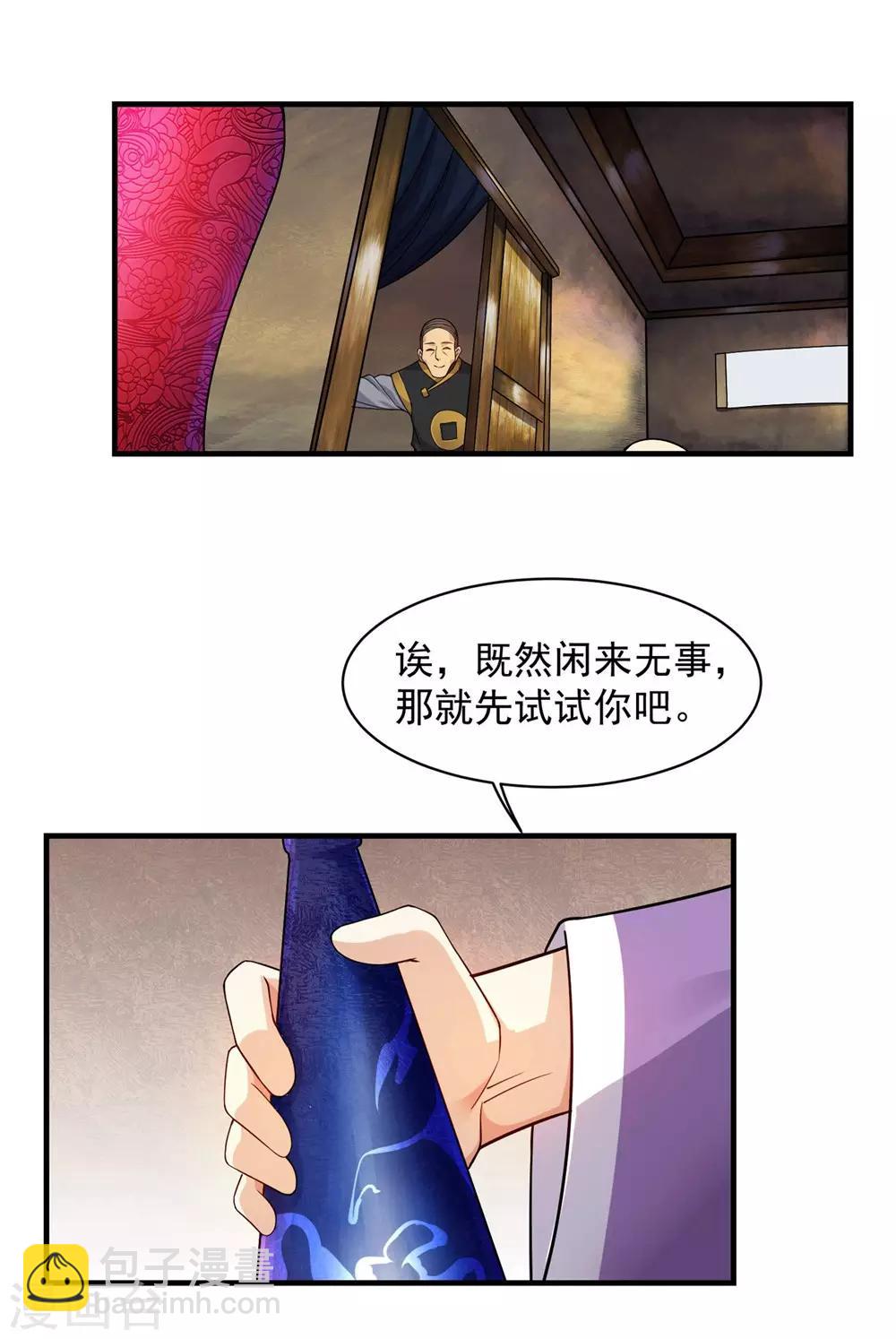 第5话 兽血，先干为敬16