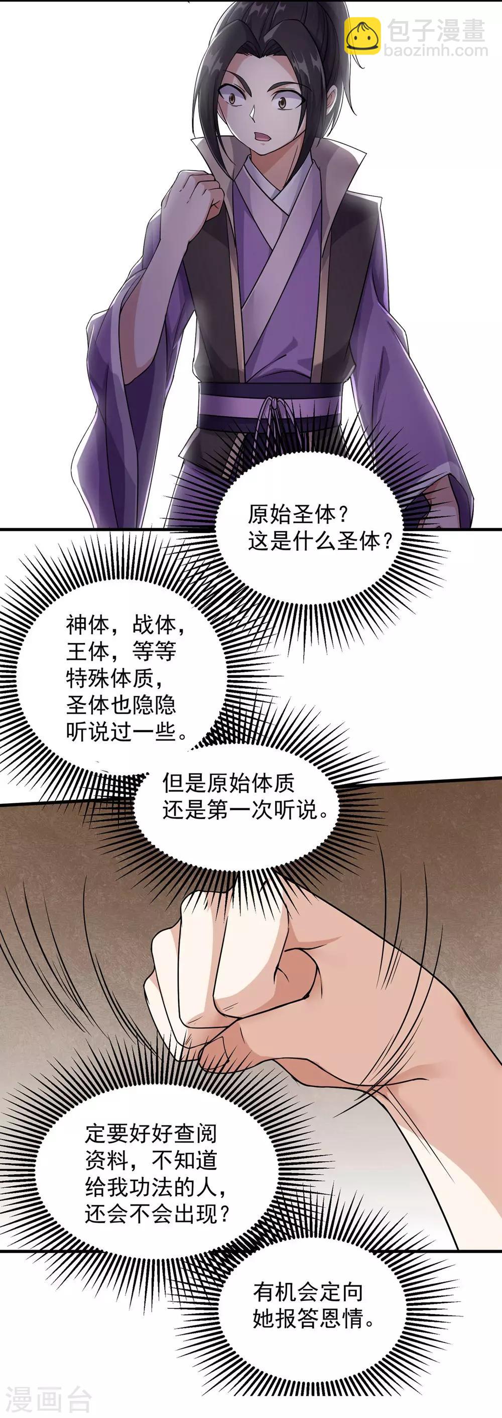 第5话 兽血，先干为敬24