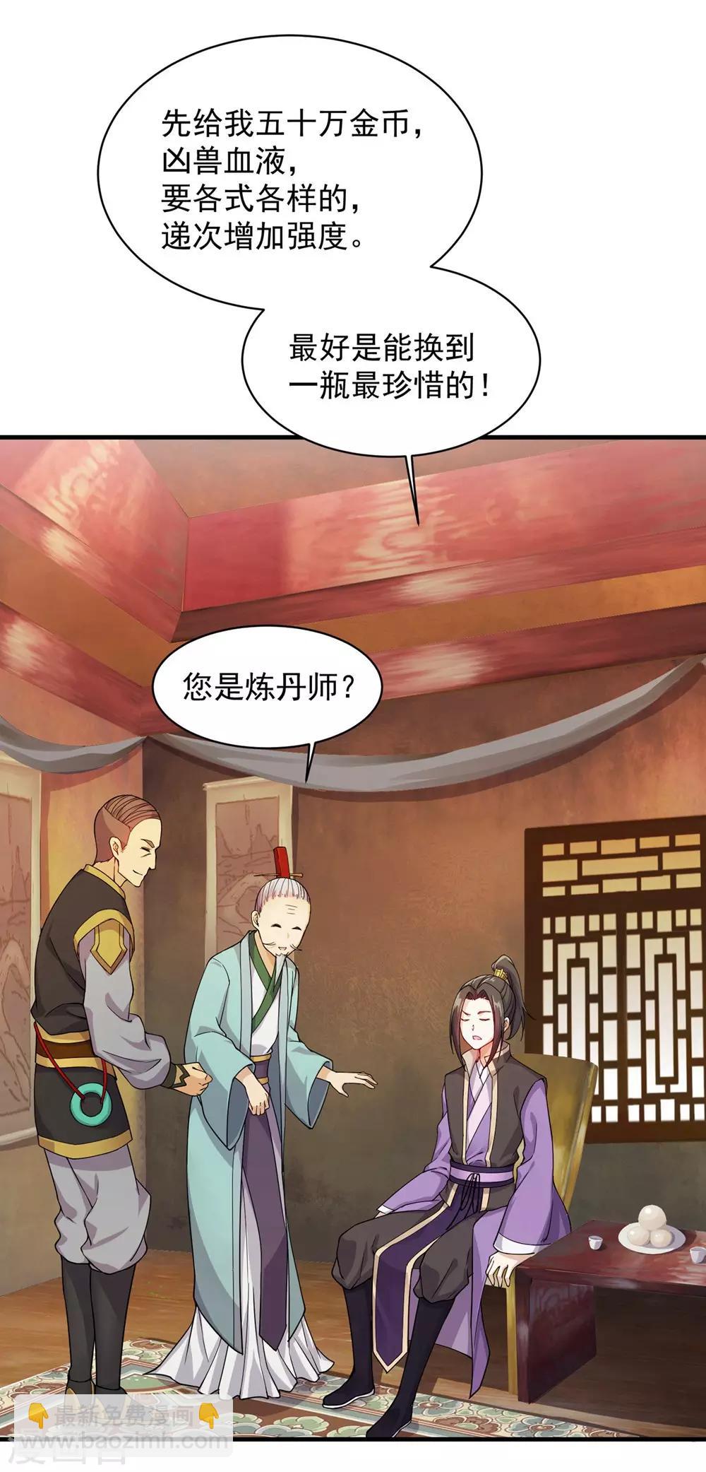 第5话 兽血，先干为敬4