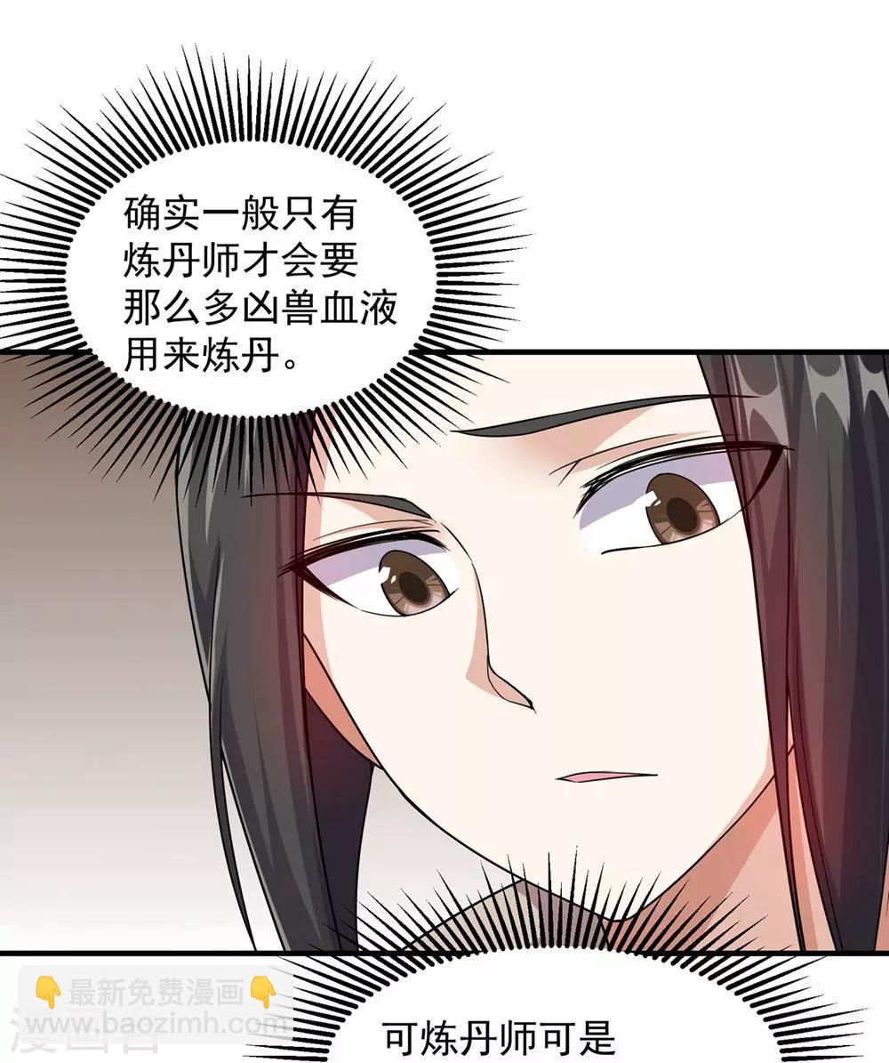 第5话 兽血，先干为敬5