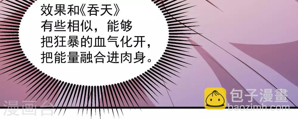 第14话 肉体天赋29