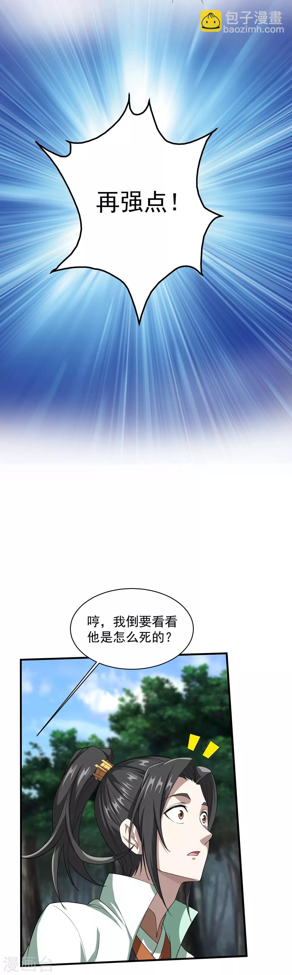 第20话 敢欺负我徒儿12