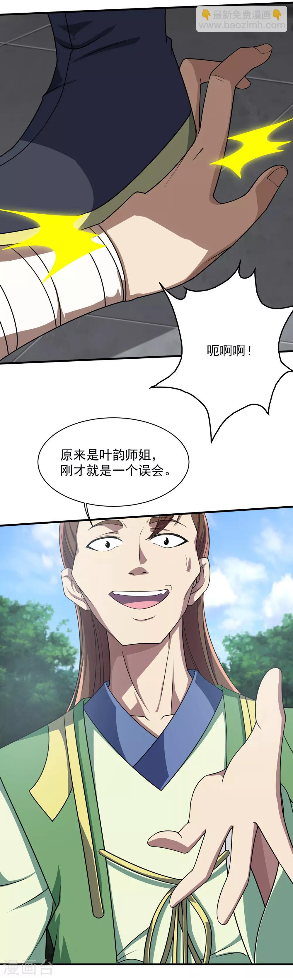 第20话 敢欺负我徒儿17