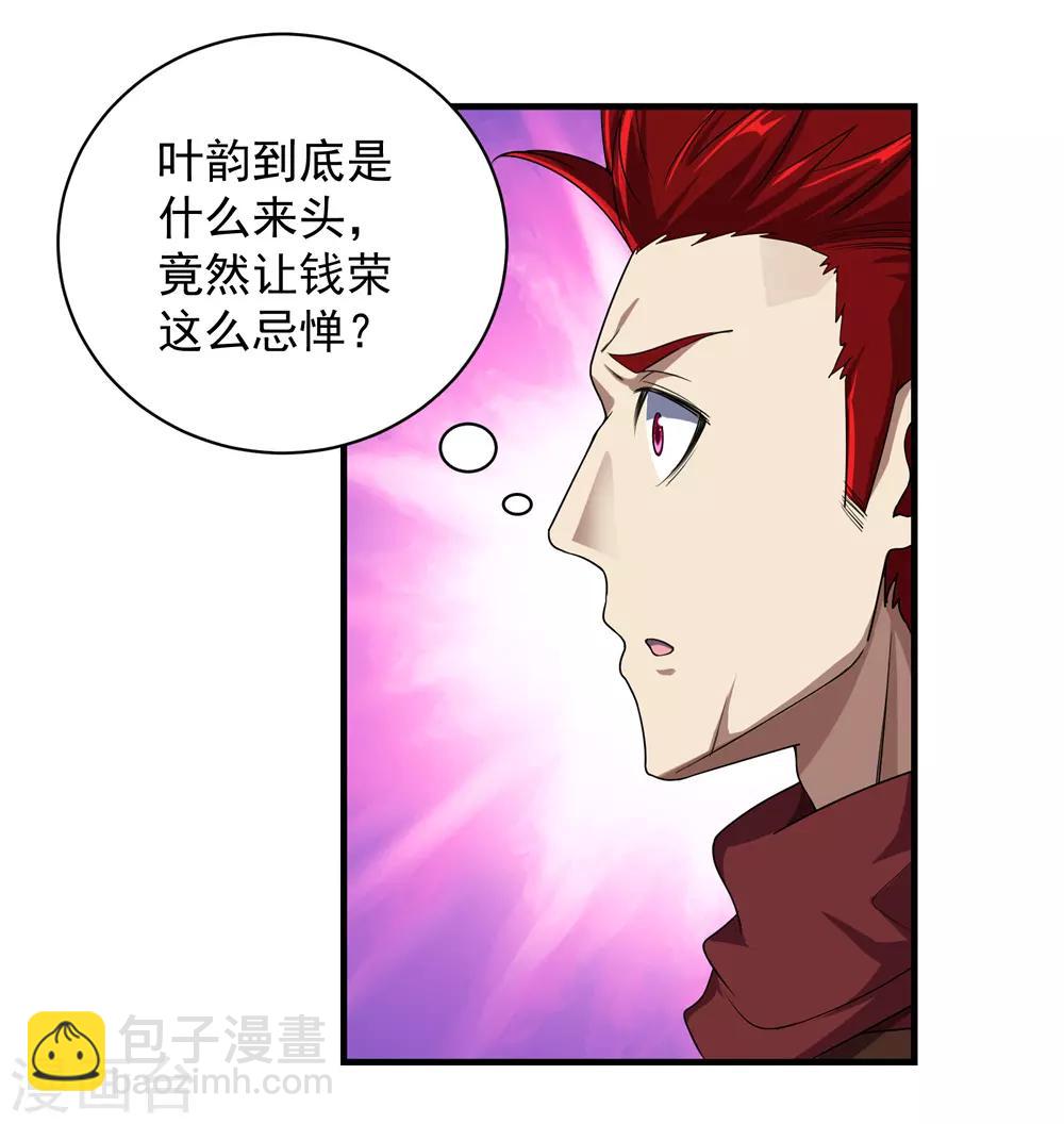 第20话 敢欺负我徒儿21
