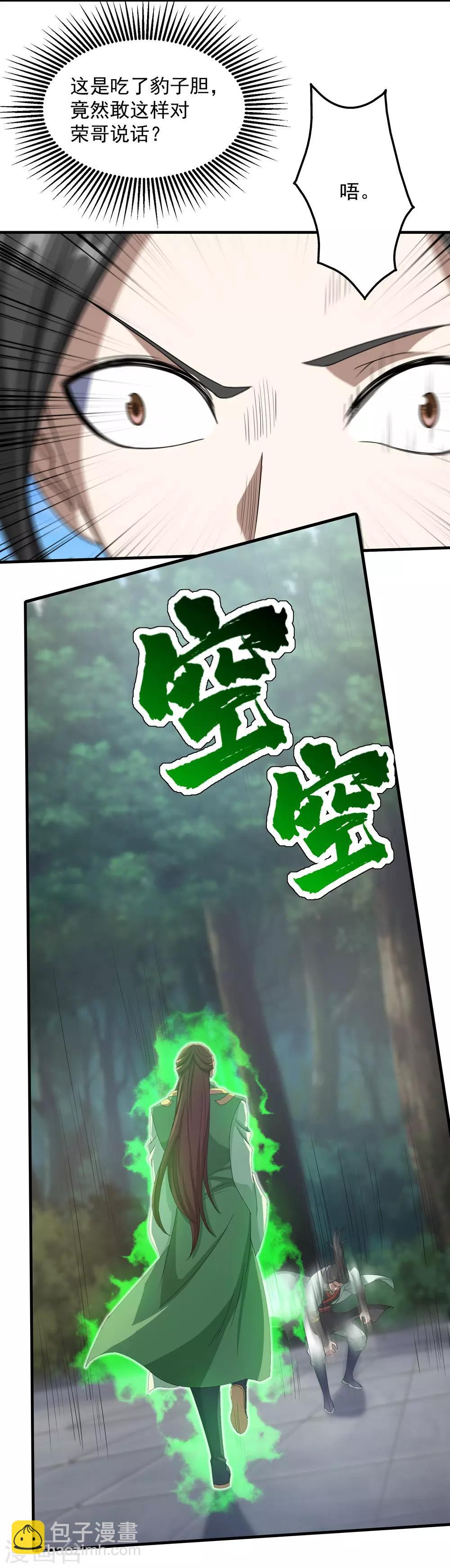 第20话 敢欺负我徒儿9