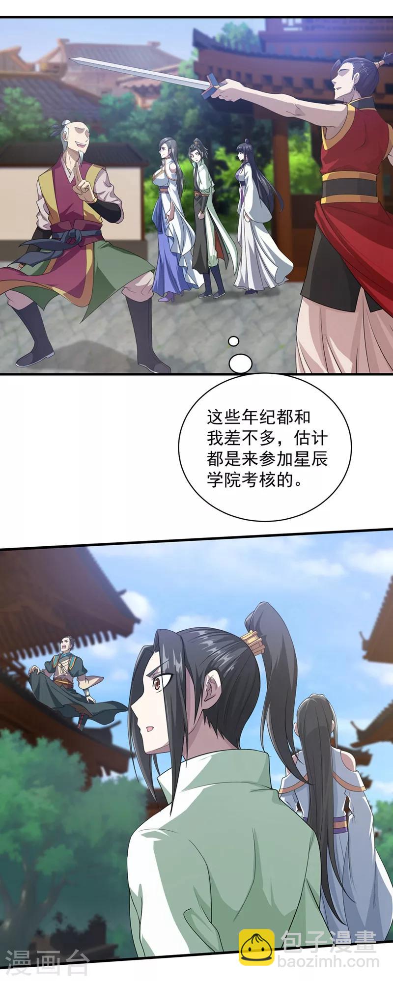 第23话 青州城里都是高手13