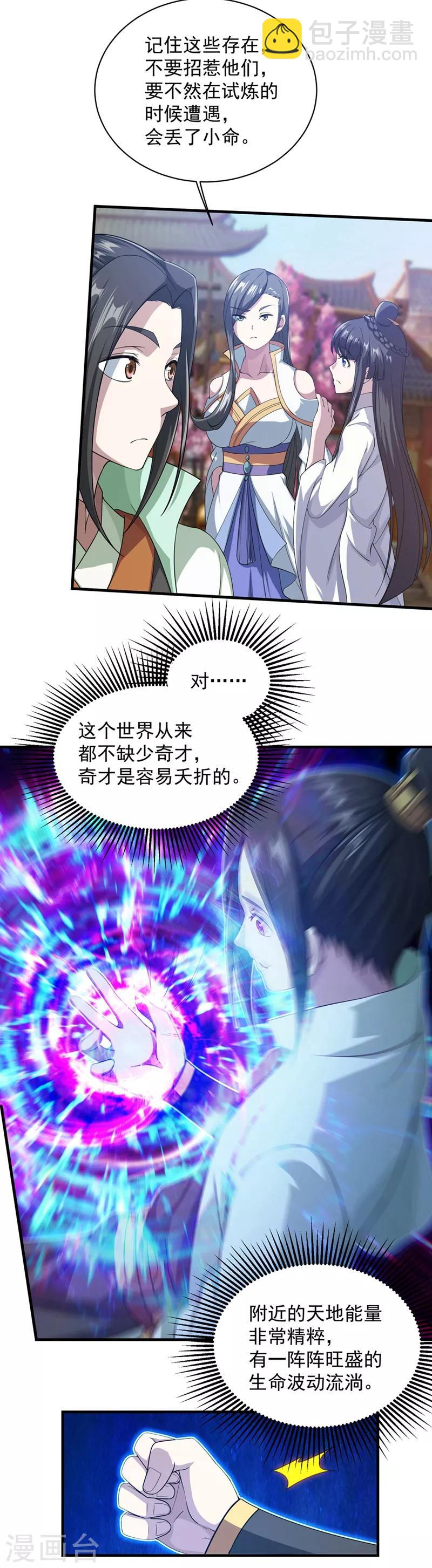第23话 青州城里都是高手19