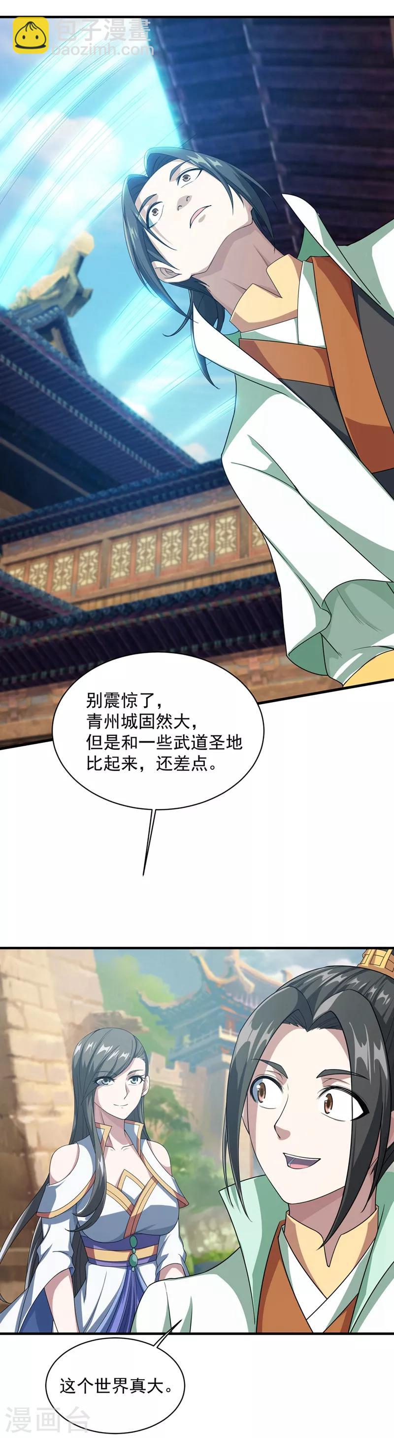 第23话 青州城里都是高手5