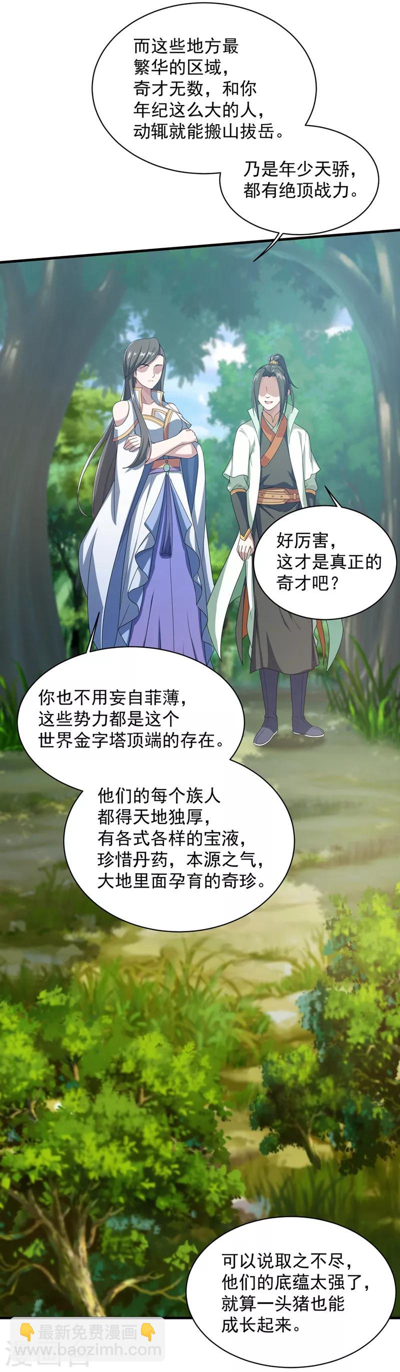 第23话 青州城里都是高手7
