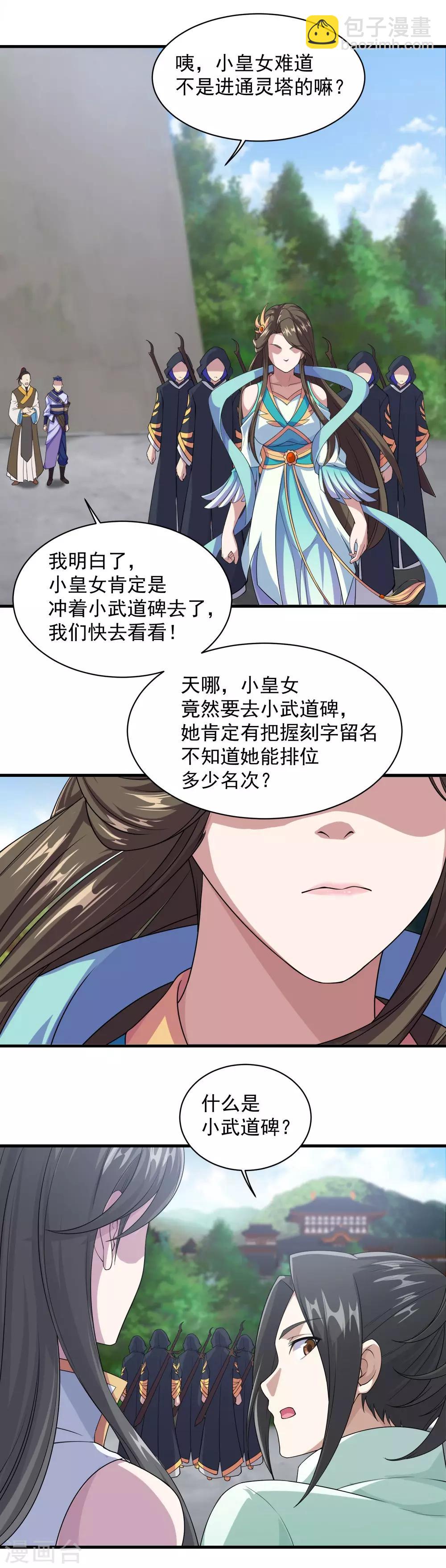 第24话 通灵塔与小武道碑12