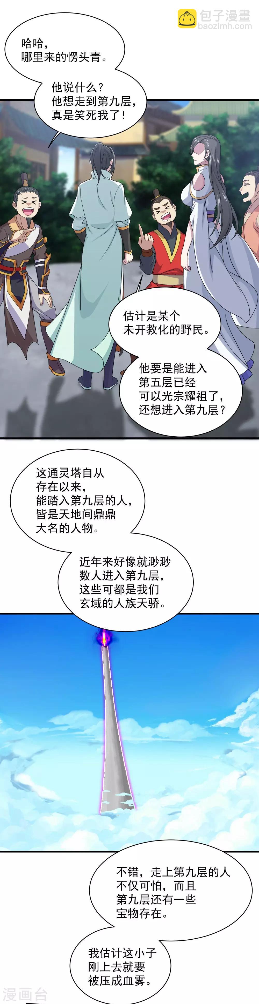 第24话 通灵塔与小武道碑3