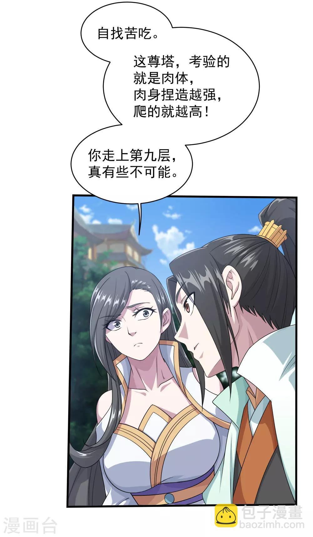第24话 通灵塔与小武道碑5