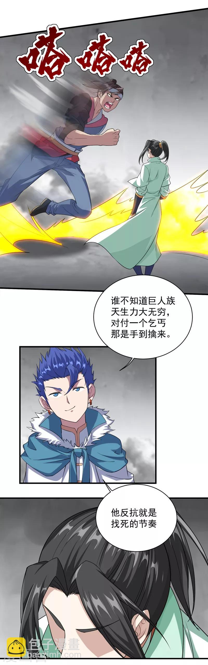 第26话 你挡我道了13