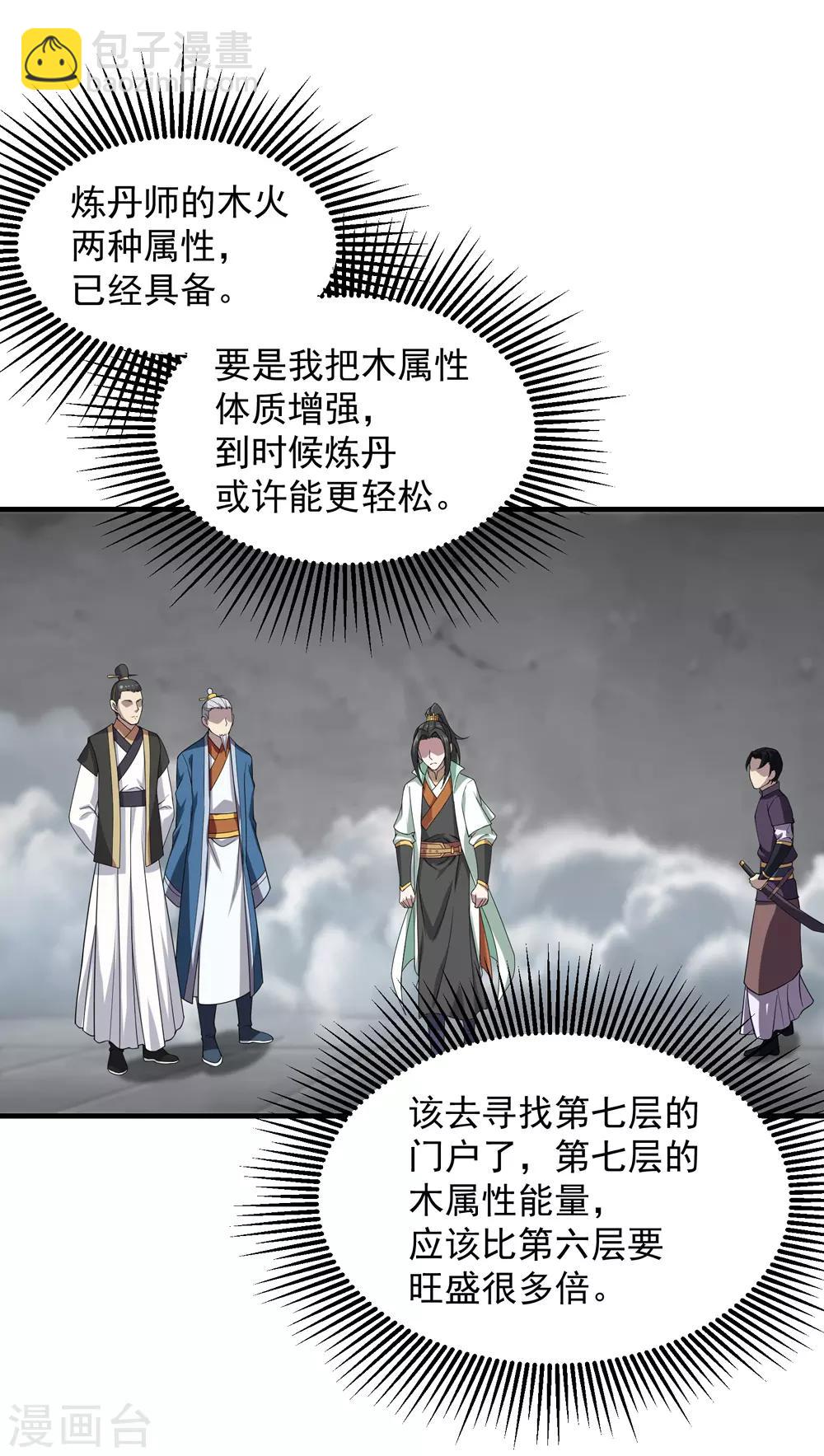 第30话 寒蛟和三眼圣族1