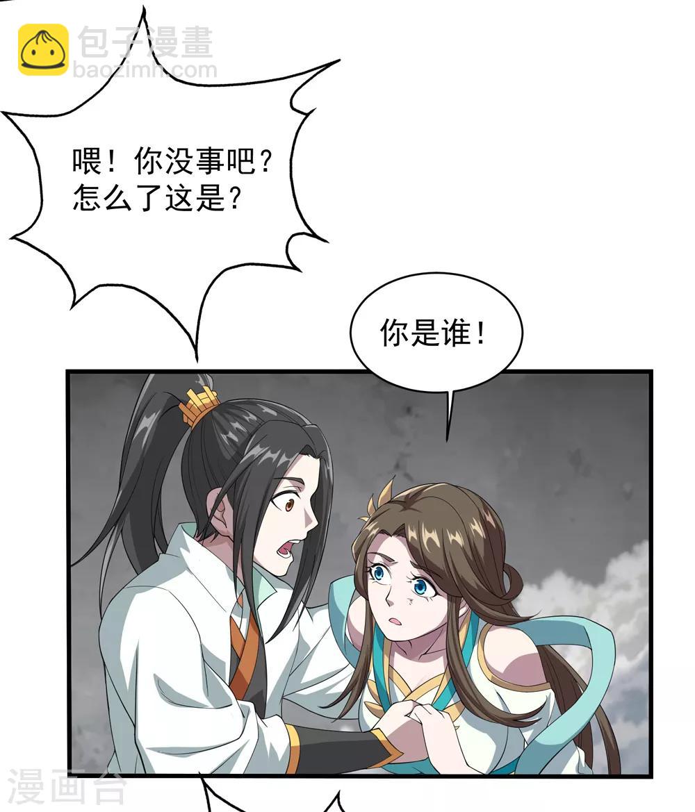 第30话 寒蛟和三眼圣族13