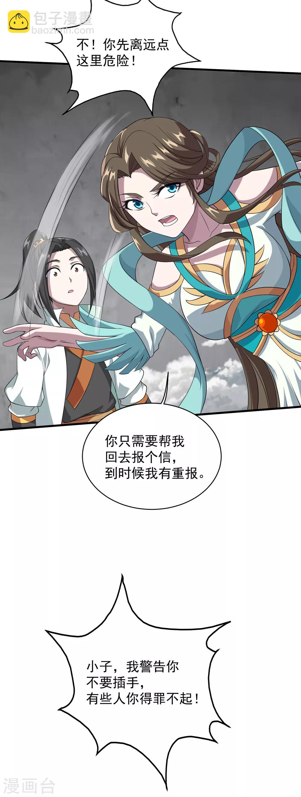 第30话 寒蛟和三眼圣族14