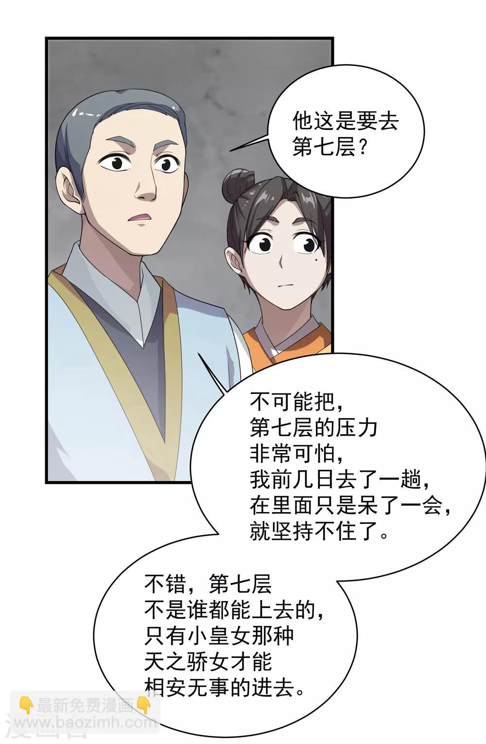 第30话 寒蛟和三眼圣族2