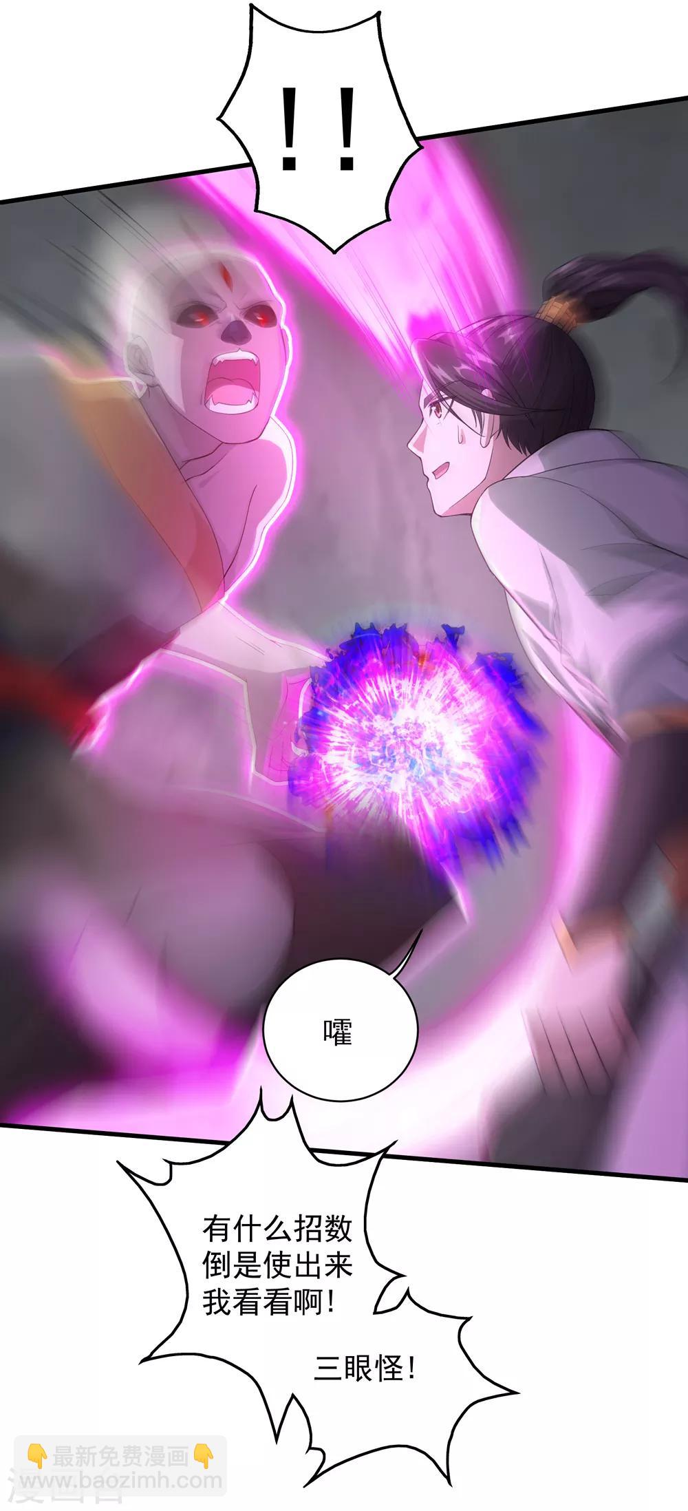 第30话 寒蛟和三眼圣族21