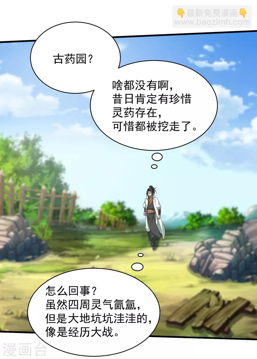 第30话 寒蛟和三眼圣族7