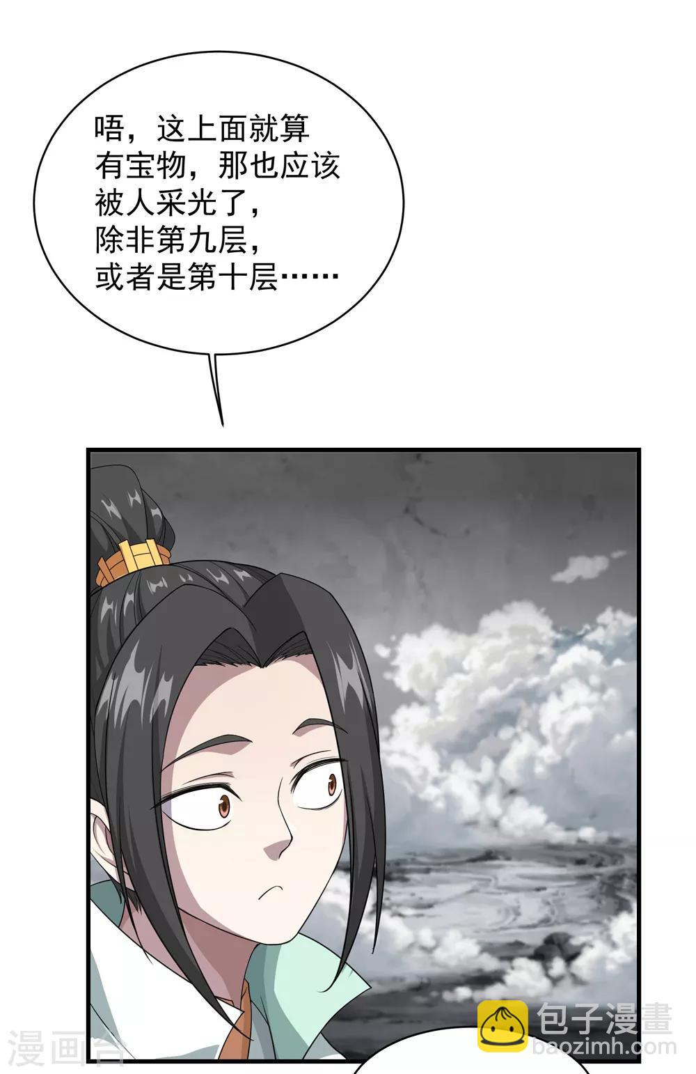 第30话 寒蛟和三眼圣族8