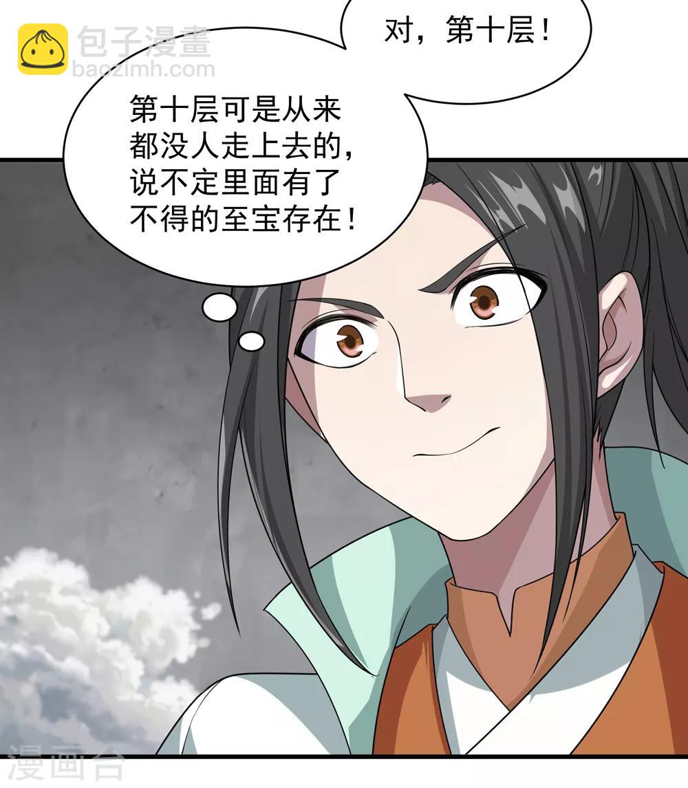 第30话 寒蛟和三眼圣族9