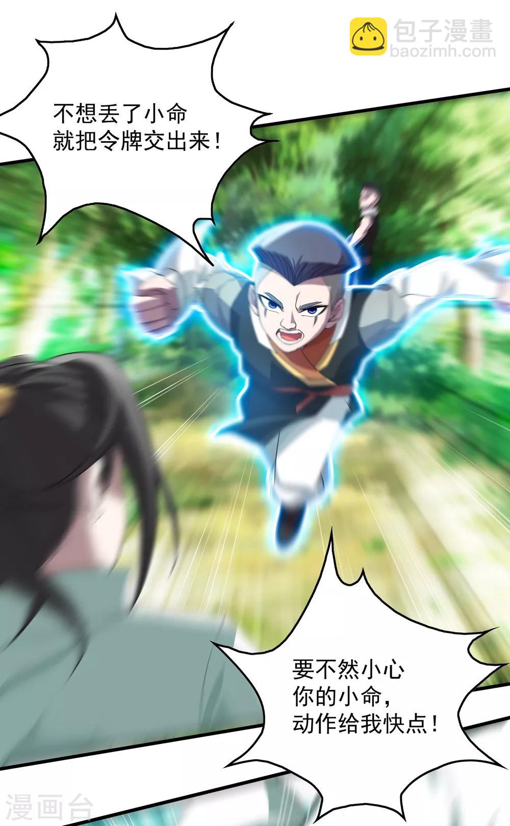 第35话 谁宰谁还不一定呢10