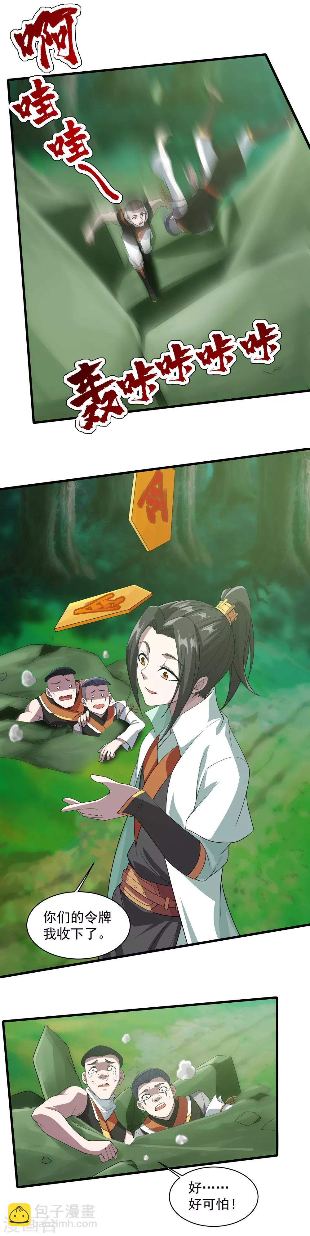 第35话 谁宰谁还不一定呢15