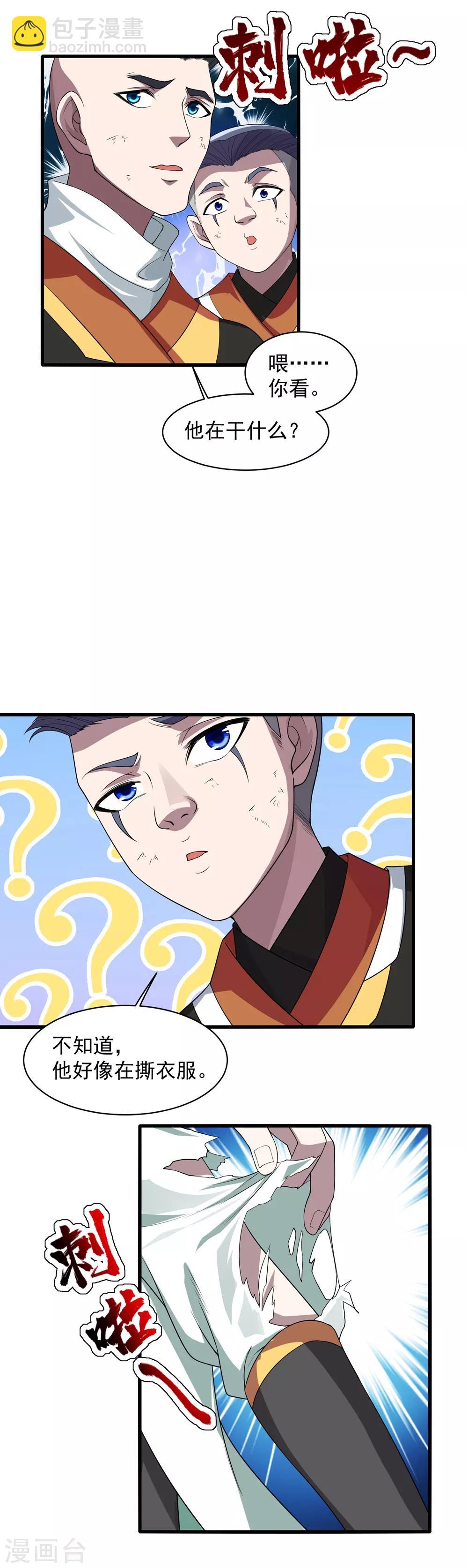 第35话 谁宰谁还不一定呢16