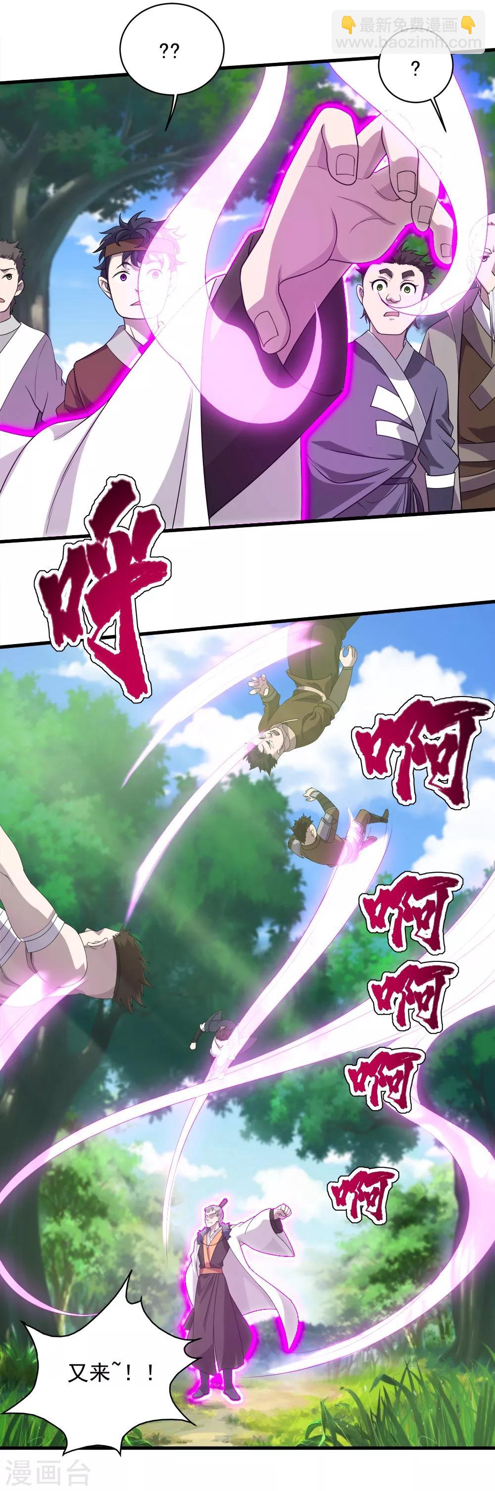 第35话 谁宰谁还不一定呢4