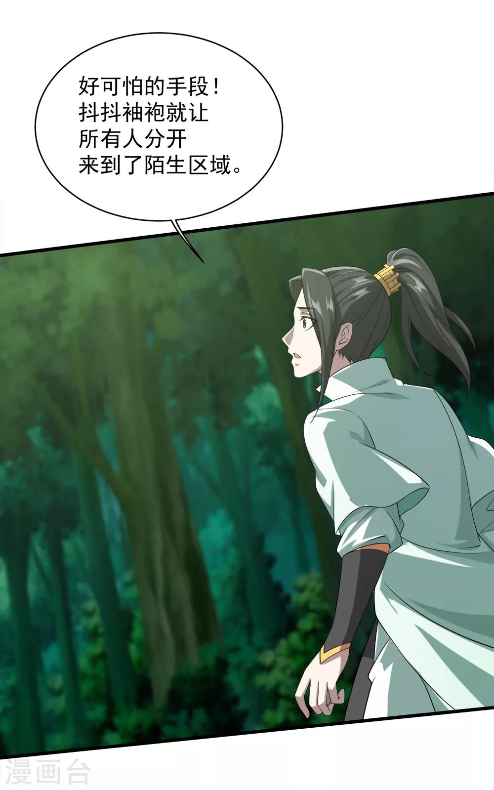 第35话 谁宰谁还不一定呢6