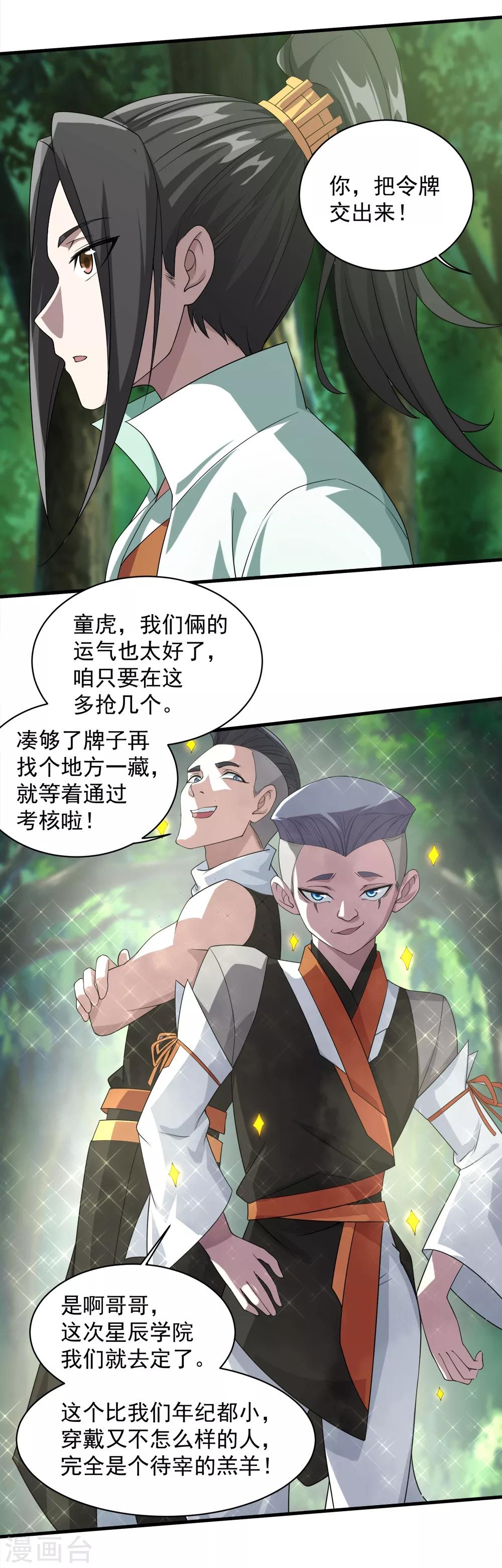 第35话 谁宰谁还不一定呢7