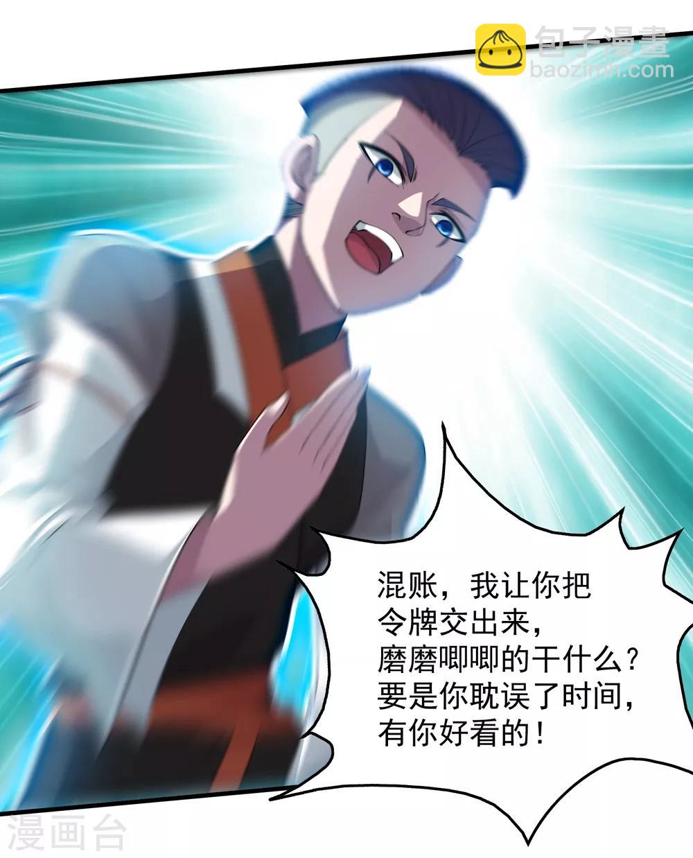 第35话 谁宰谁还不一定呢9